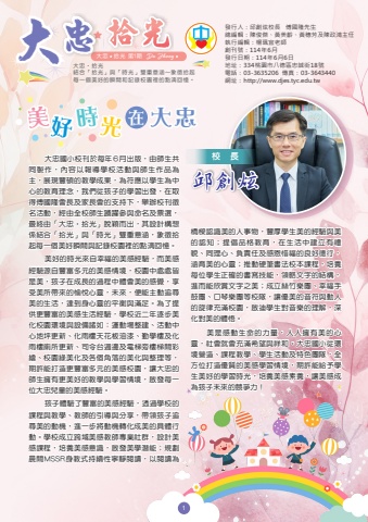 大忠拾光第一期封面